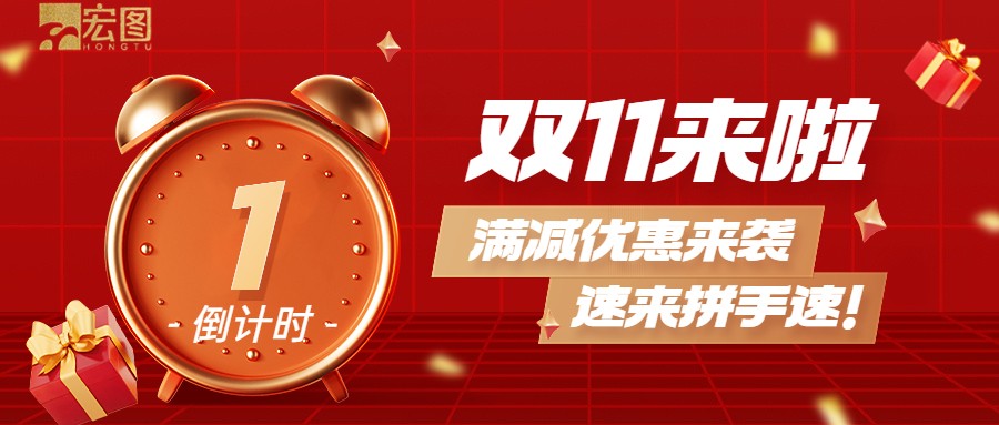 雙11滿減優惠來襲，歡迎搶購 ！