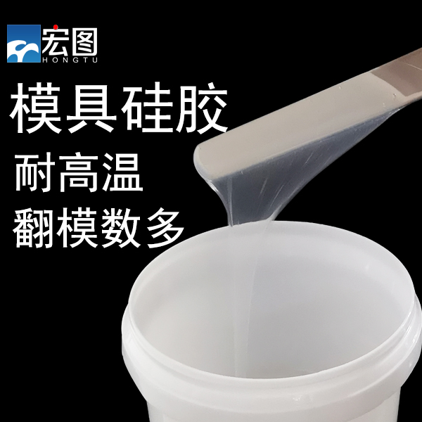 模具硅膠固化慢該怎么處理？